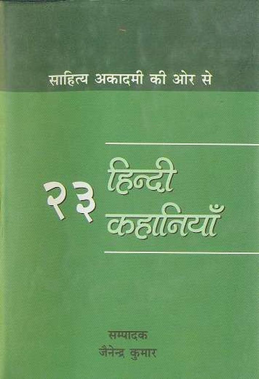 23 Hindi Kahaniyan by Ed. Jainedra Kumar