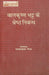 Balkrishna Bhatt ke Shreshtha Nibandh by Ed. Satyaprakash Mishra