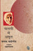 Chalni Mein Amrit by Kamala Markande, Tr. Yashpal