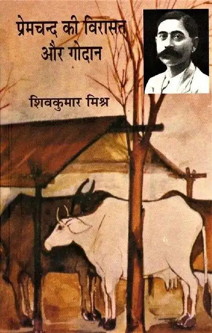 Premchand Ki Virasat Aur Godan by Shivkumar Mishra