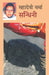 Sandhini by Mahadevi Verma