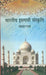 Bhartiya Islami Sanskriti by Jafar Reza