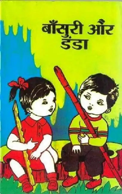 Bansuri Aur Danda by Rameshwardayal Dube
