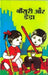 Bansuri Aur Danda by Rameshwardayal Dube