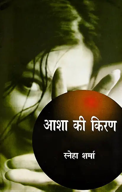 Asha Ki Kiran by Sneha Sharma