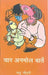 Char Anmol Batein by Madhu Choudhary