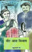 Laut Aaya Vishwas by Madhumalti Jain