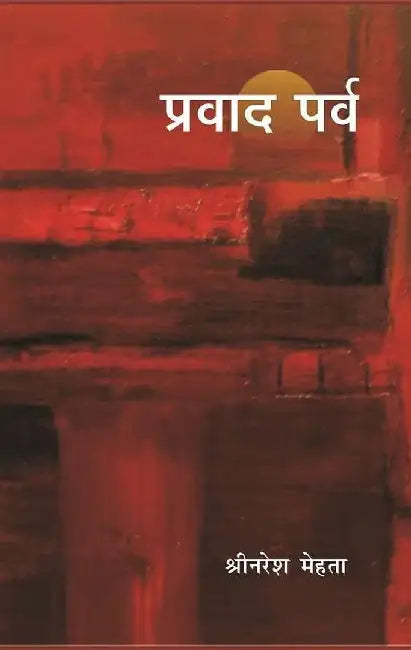 Pravad Parva by Shrinaresh Mehta
