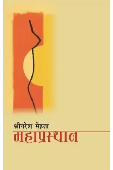 Mahaprashthan by Shrinaresh Mehta
