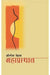 Mahaprashthan by Shrinaresh Mehta