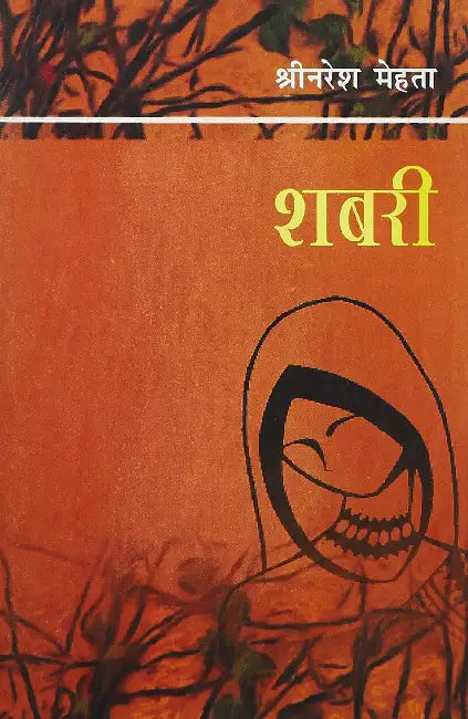 Shabri by Shrinaresh Mehta