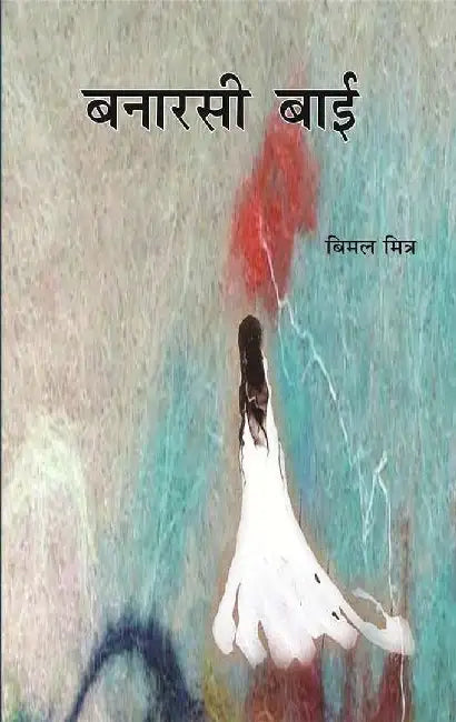 Banarsibai by Bimal Mitra