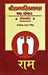 Shri Ramcharitmanas : Shasth Sopan (Lankakand) by Yogendra Pratap Singh