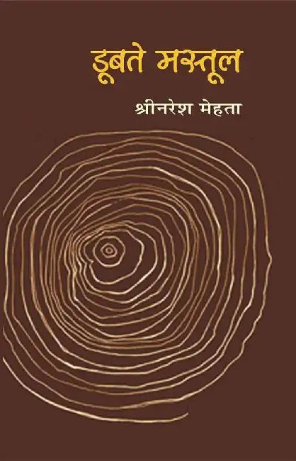 Doobte Mastool by Shrinaresh Mehta