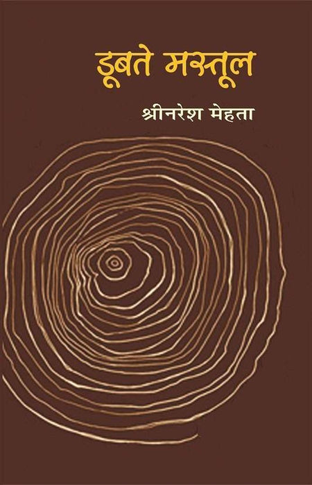 Doobte Mastool by Shrinaresh Mehta