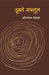 Doobte Mastool by Shrinaresh Mehta