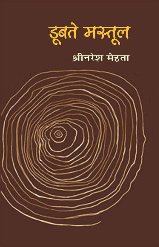Doobte Mastool by Shrinaresh Mehta