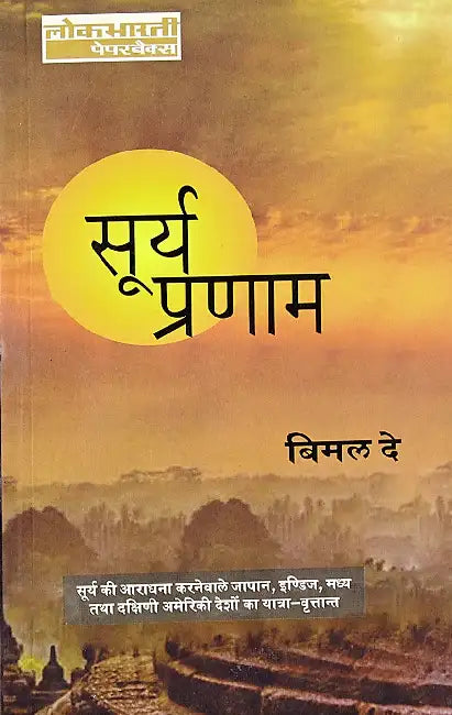 Surya Pranam by Bimal Dey