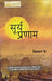 Surya Pranam by Bimal Dey