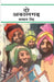 Do Akalgadh by Balwant Singh