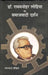 Dr. Rammanohar Lohia Ka Samajwadi Darshan by Tarachand Dixit