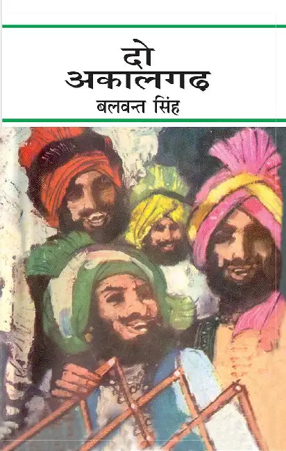 Do Akalgadh by Balwant Singh