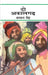 Do Akalgadh by Balwant Singh