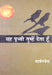 Yeh Prithvi Tumhein Deta Hoon by Markande, Ed. Durga Prasad Singh