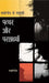 Patthar Aur Parchhaiyan by Markande, Ed. Girish Rastogi