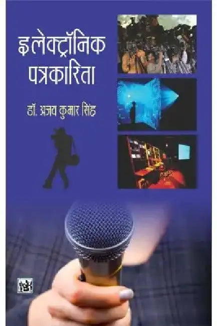 Electronic Patrakarita by Ajay Kumar Singh