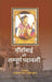 Meerabai Ki Sampoorna Padawali by Ramkishor Sharma, Sujit Kumar Sharma