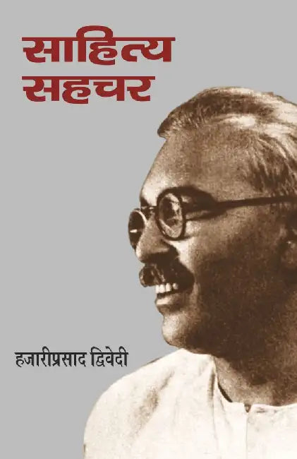 Sahitya Sahchar by Hazariprasad Dwivedi