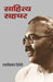 Sahitya Sahchar by Hazariprasad Dwivedi