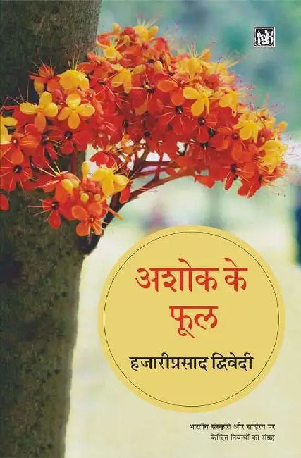Ashok Ke Phool by Hazariprasad Dwivedi