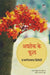 Ashok Ke Phool by Hazariprasad Dwivedi