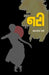 Nati by Mahashweta Devi