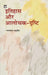 Itihas Aur Aalochak Drishti by Ramswaroop Chaturvedi