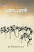 Bharat Bharati by Maithlisharan Gupt