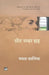 Seat Number Chheh by Mamta Kaliya