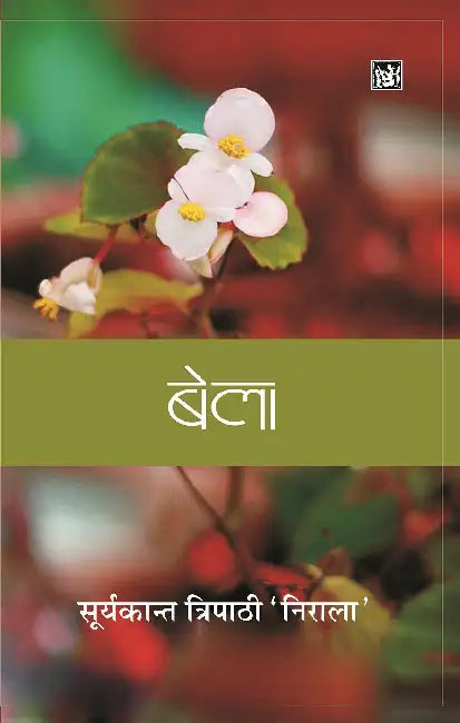 Bela by Suryakant Tripathi 'Nirala'