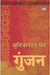 Gunjan by Sumitranandan Pant