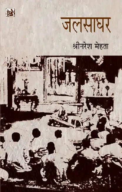 Jalsaghar by Shrinaresh Mehta