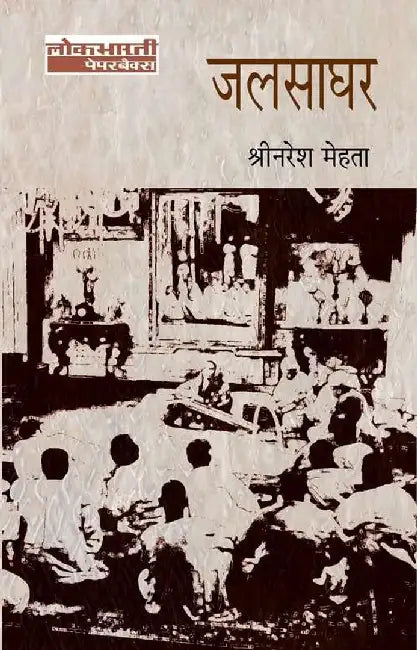 Jalsaghar by Shrinaresh Mehta
