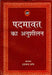 Padmavat Ka Anushelan by Indra Chandra Narang