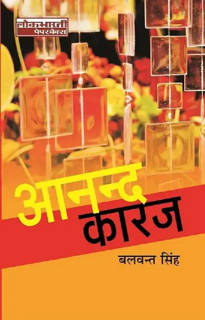 Anand Karaj by Balwant Singh