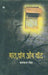 Raat Chor Aur Chand by Balwant Singh