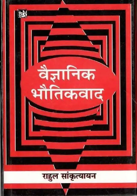 Vaigyanik Bhautikvad by Rahul Sankrityayan