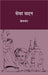 Sewasadan by Premchand
