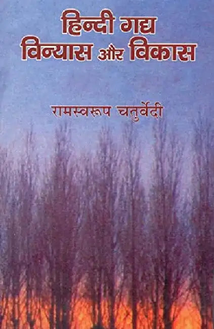 Hindi Gadya Vinyas Aur Vikas by Ramswarup Chaturvedi