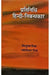 Pratinidhi Hindi Nibandhkar by Vibhuram Mishra